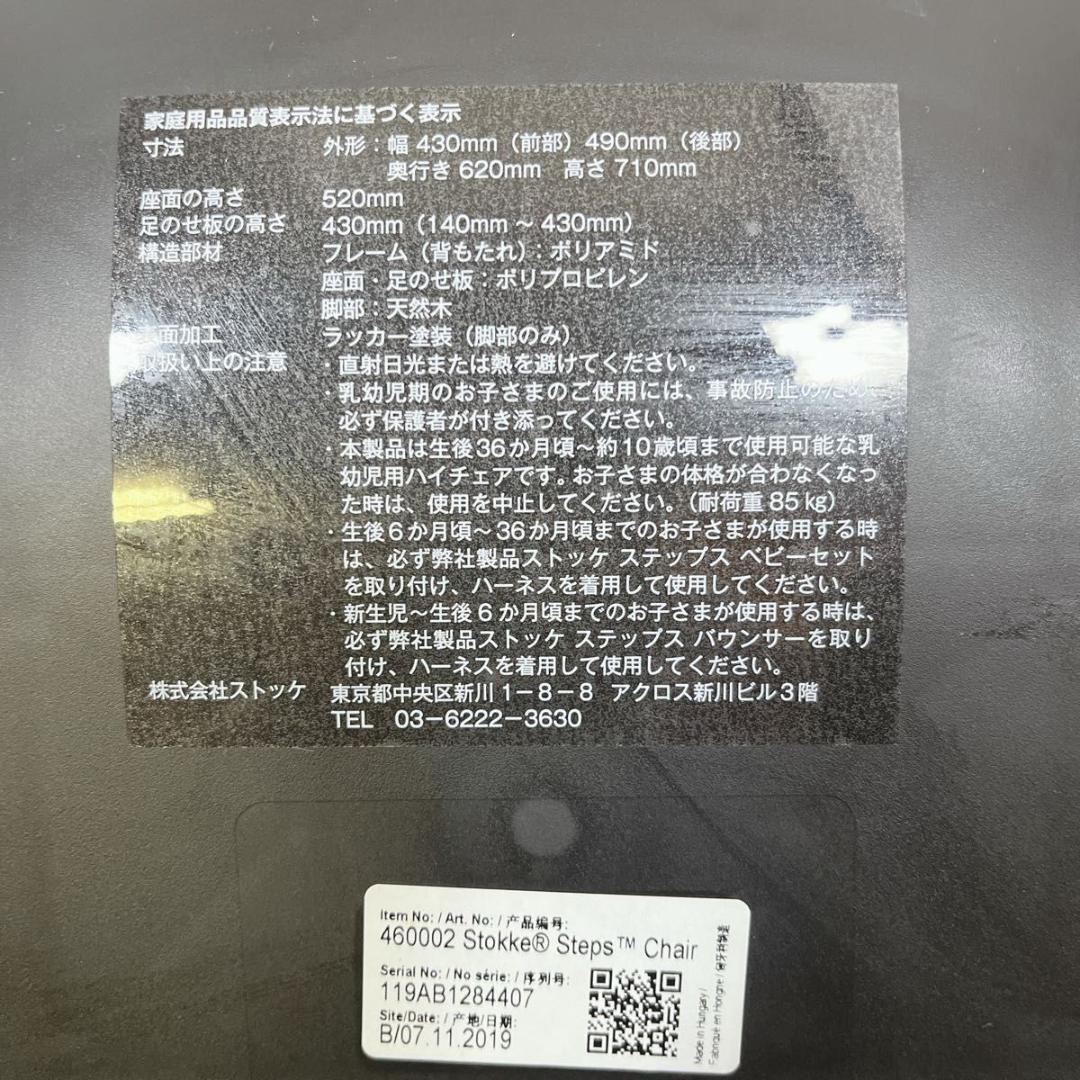 ☆人気☆ ストッケ ステップスチェア STOKKE Steps Chair 黒