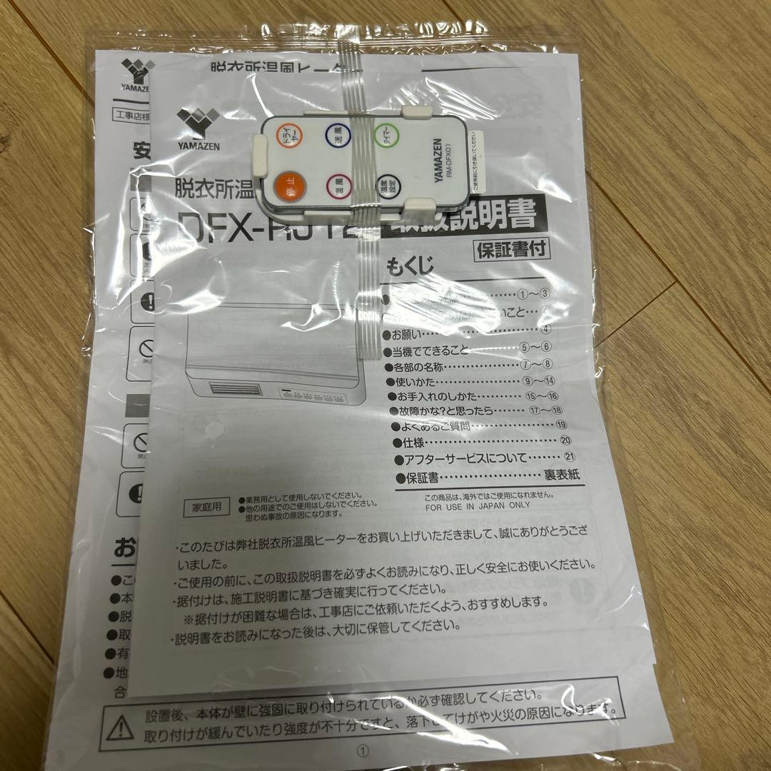 【新品 未使用】YAMAZEN 脱衣所温風ヒーター