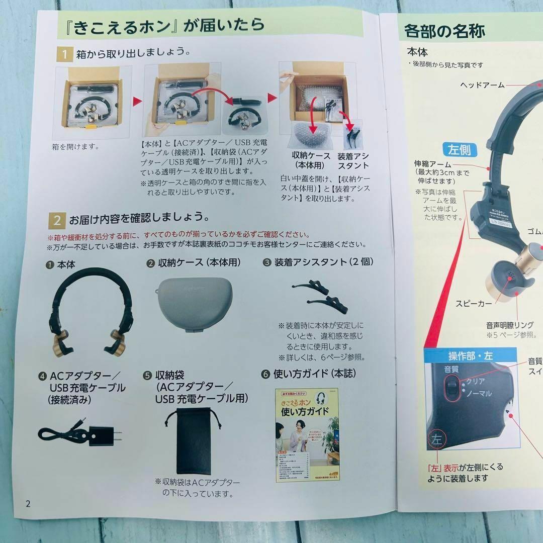 きこえるホン　ココチモ　耳に入れない集音器　新品　未使用　ES-800KU