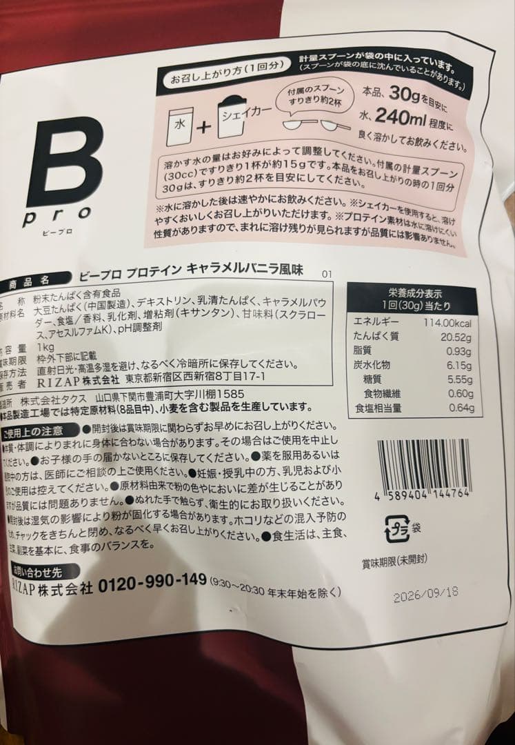 ちょこザップ　ビープロ　プロテイン　キャラメルバニラ風味　1kg 4個　4kg