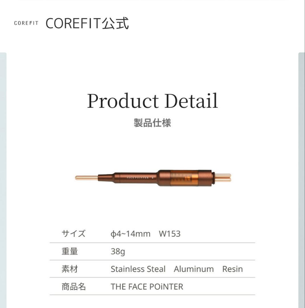 美品★COREFIT★フェイスポインターポスポス
