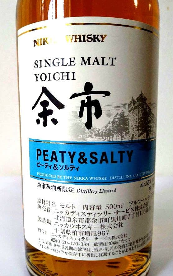 余市蒸留所限定セット