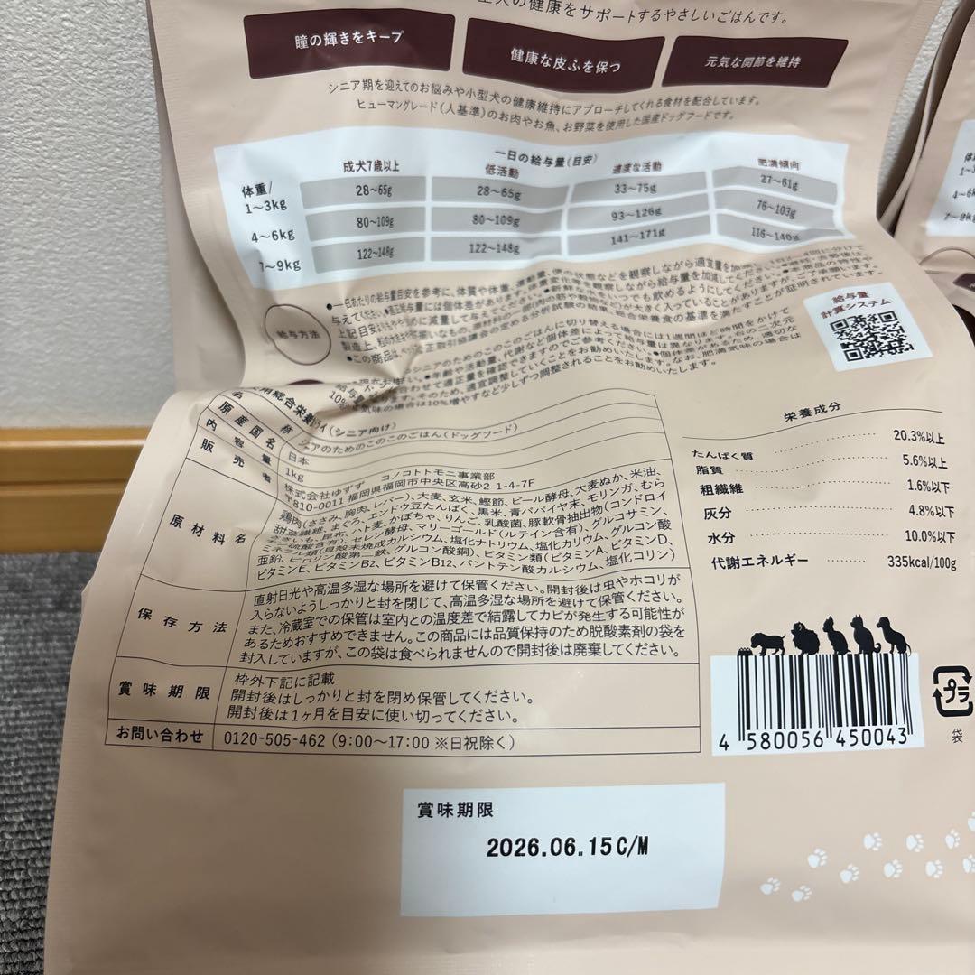 シニアのためのこのこのごはん