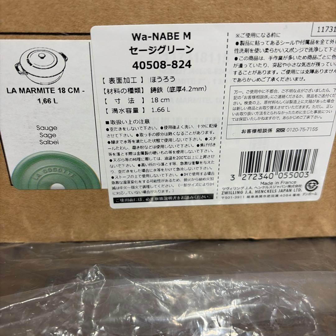 ストウブ　ワナベ　M セージグリーン　新品　未使用　シリアル　正規品