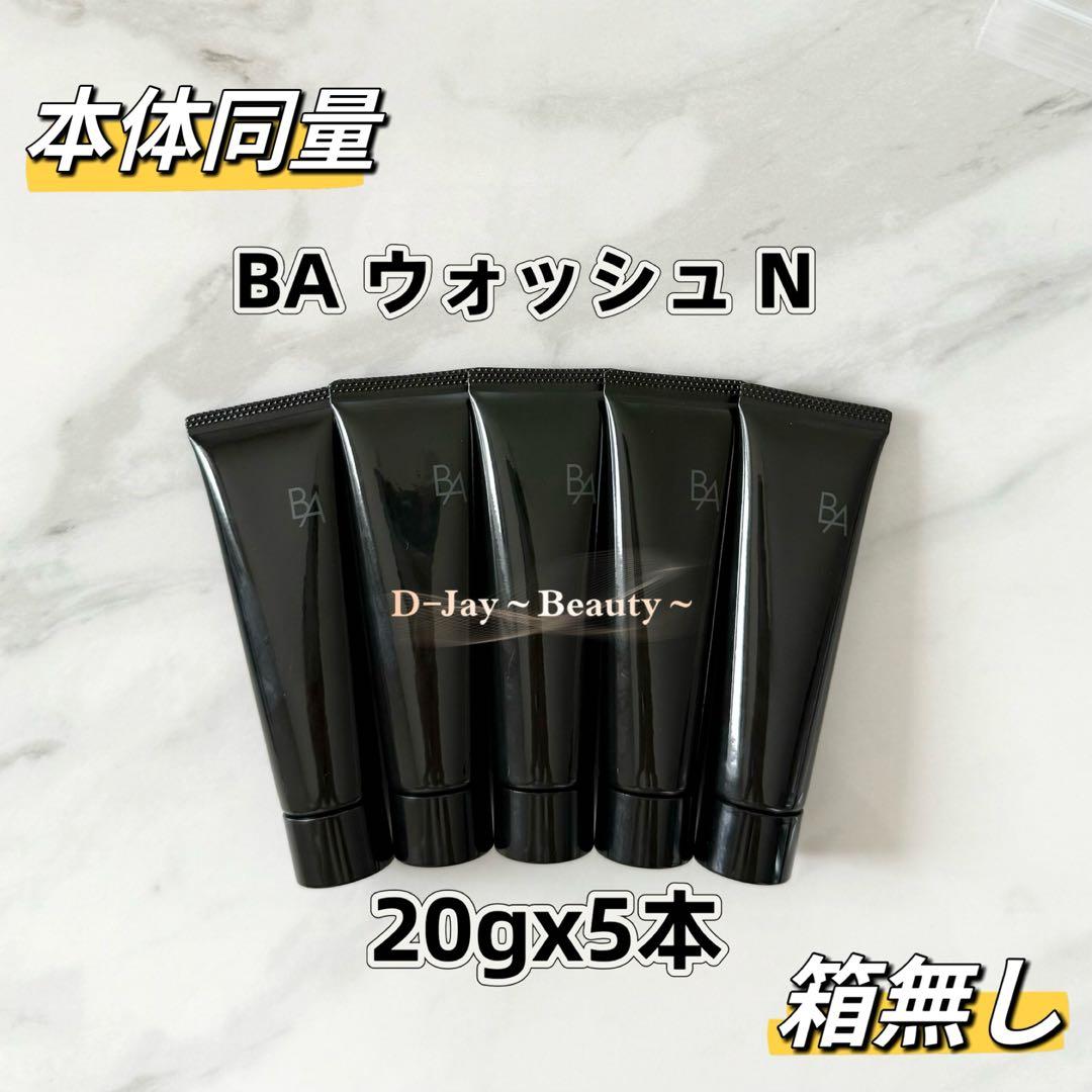 BA ウォッシュN 20g 5本 箱無し、クレンジング20g 5本 箱無し