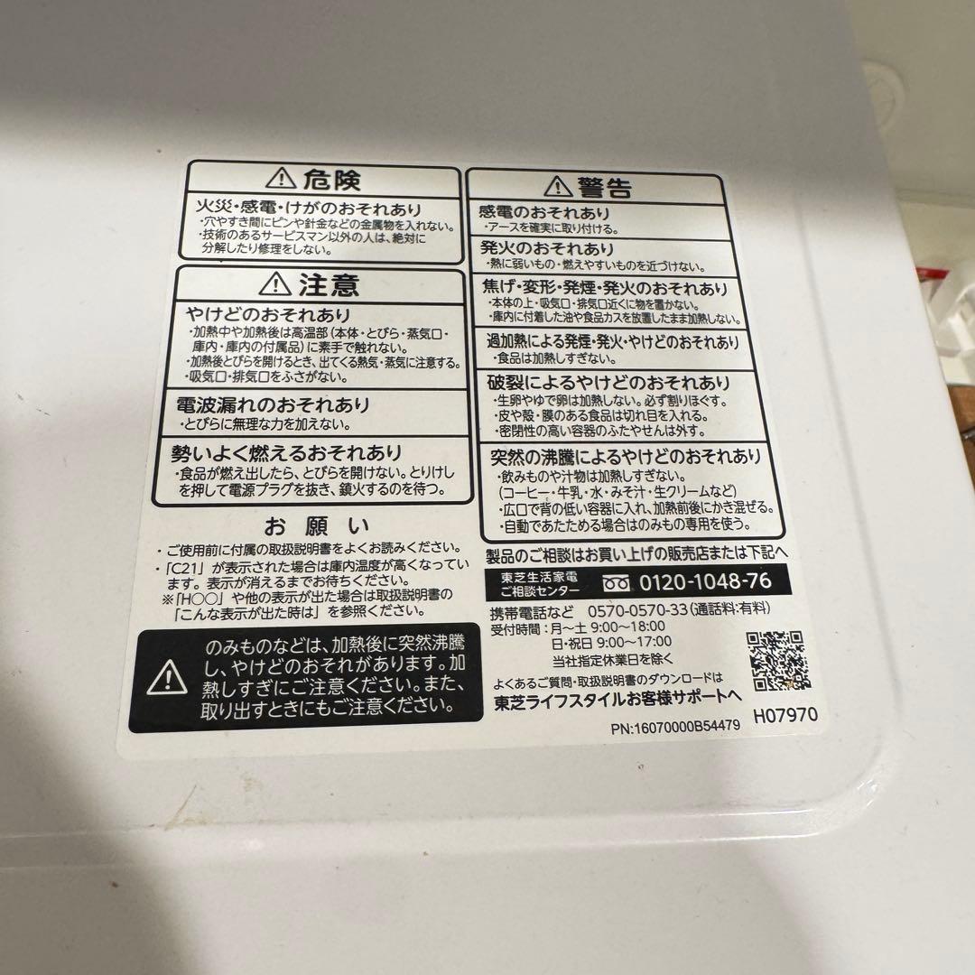 TOSHIBA 電子レンジ ER-S17Y(W) ホワイト2024年製