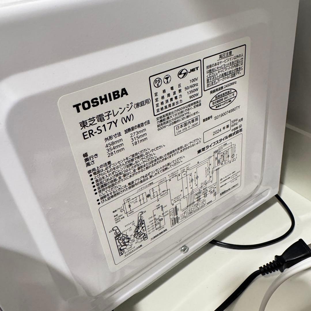 TOSHIBA 電子レンジ ER-S17Y(W) ホワイト2024年製