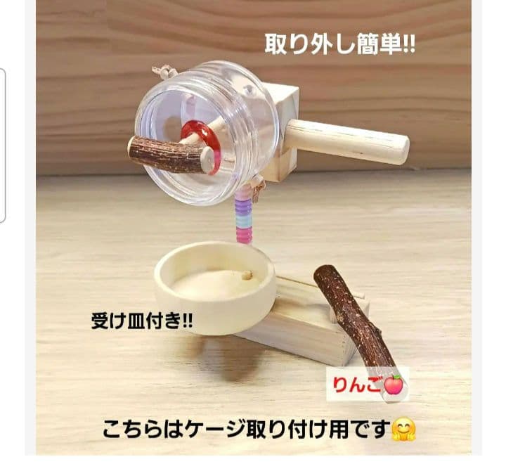 a12　くるくるフォージントイセット　バードトイ　難易度高め⭐⭐　止まり木