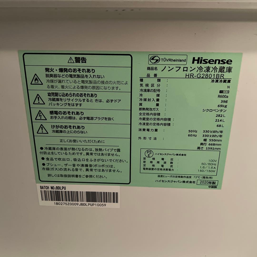 冷蔵庫　ハイセンス　2020年式　発送たのめる便で送料こちら持ち
