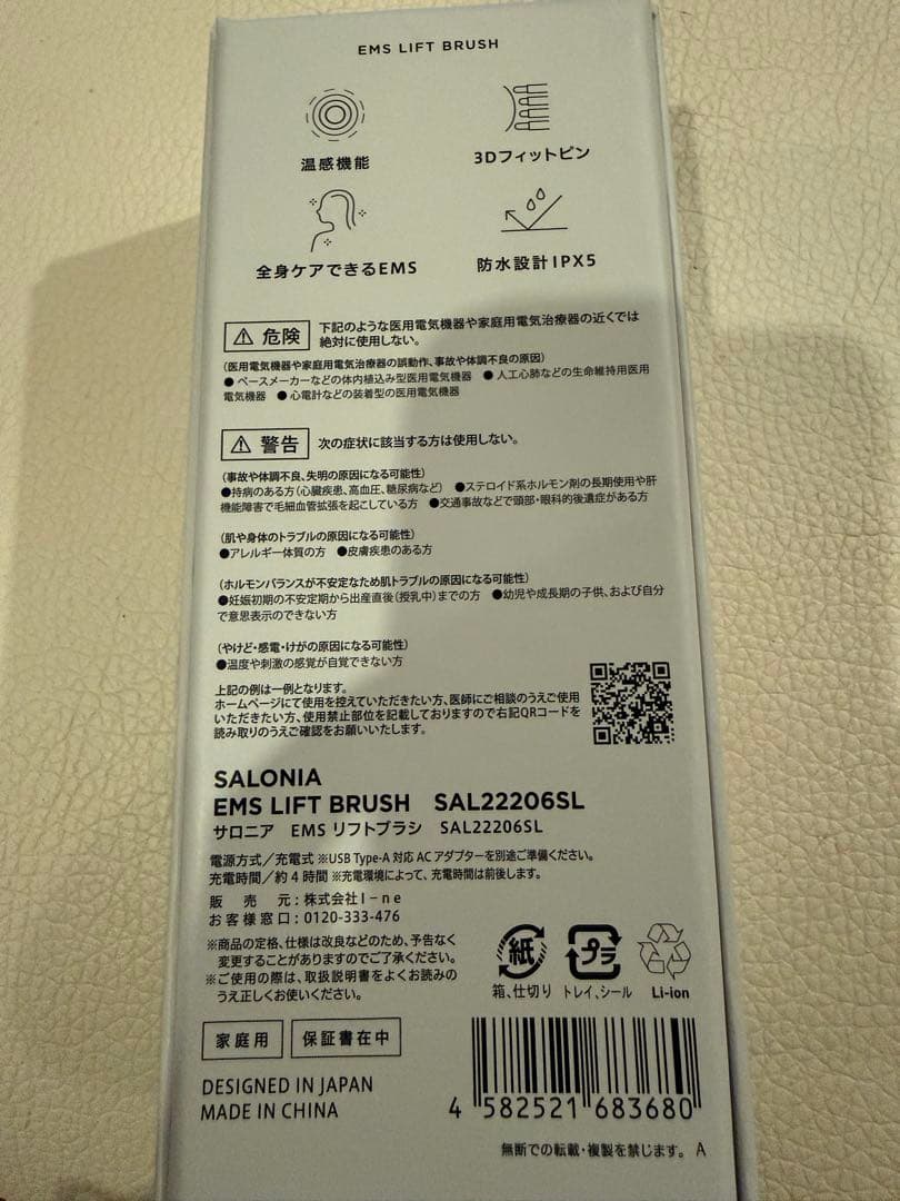 SALONIA EMS LIFT BRUSHサロニアリフトブラシ