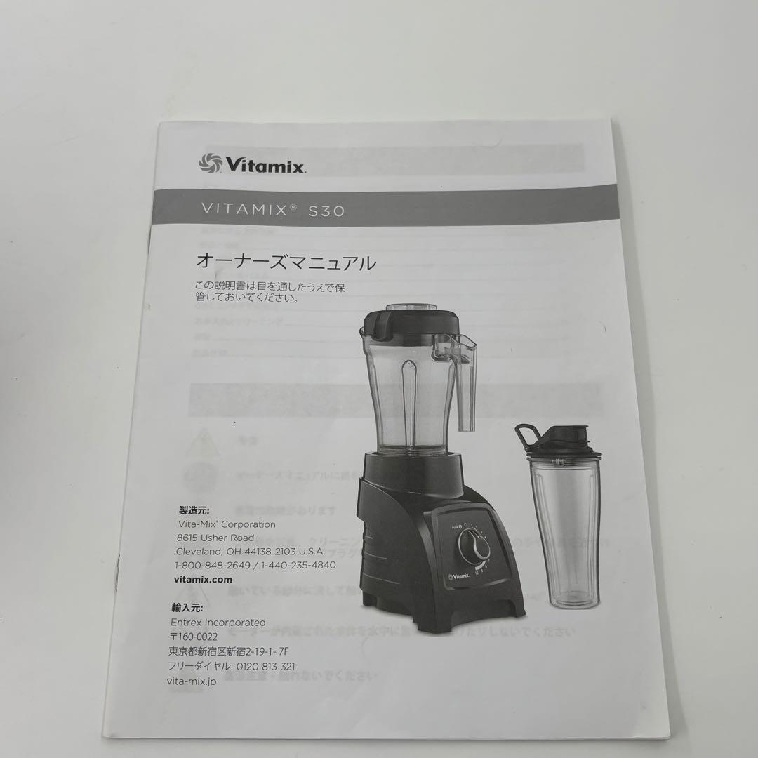 Vitamix S30 ブレンダー ホワイトVM0182