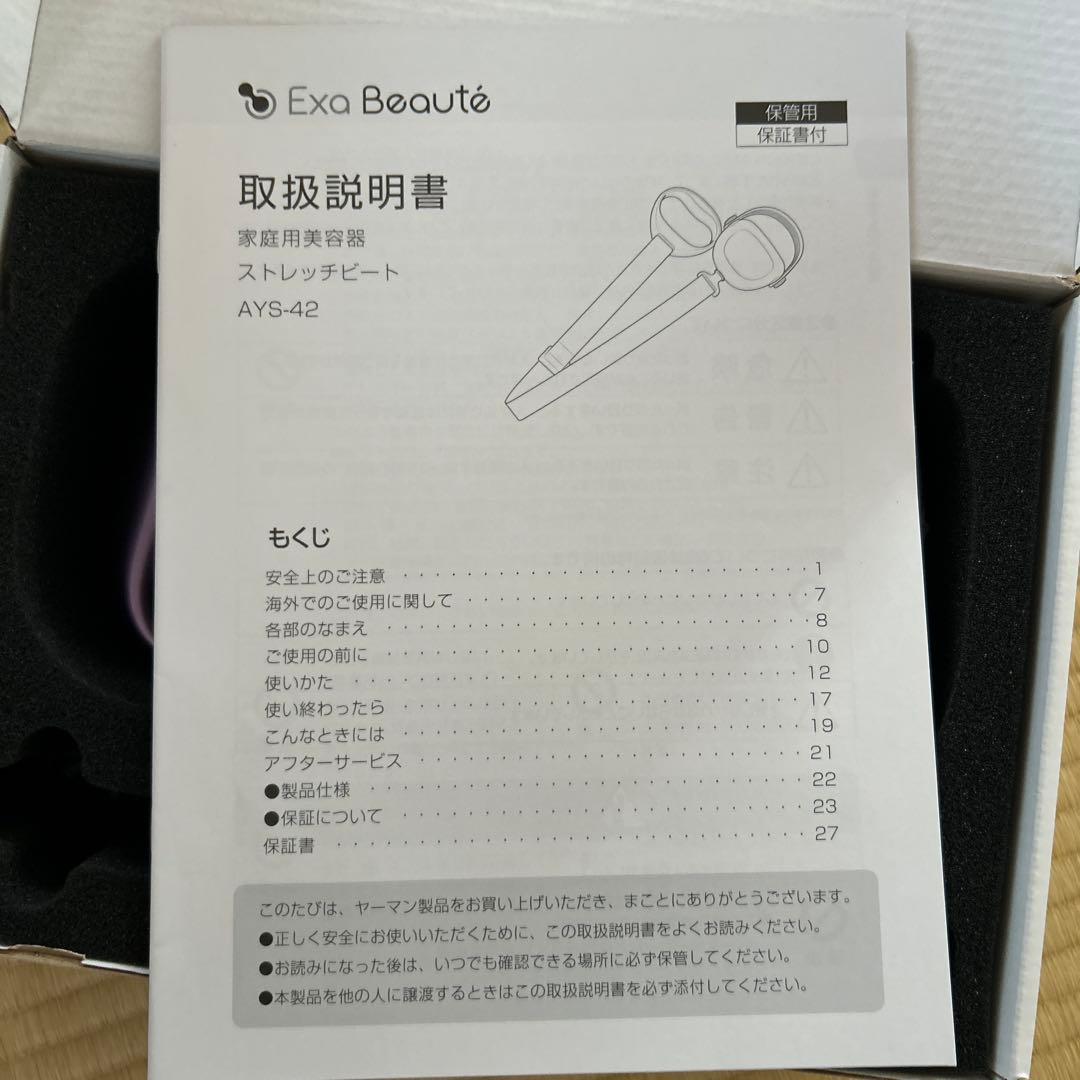 ヤーマン　Exa Beaute ストレッチビート