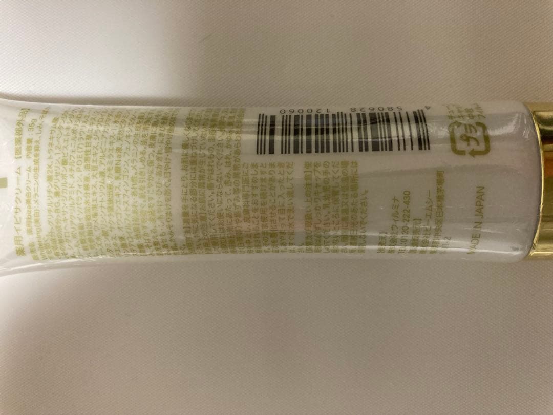 Ibiza美白クリーム3本セット