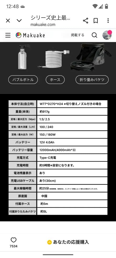 ハンディ高圧洗浄機 ペットボトル接続可USB-C 2.5MPa 25分 谷村実業