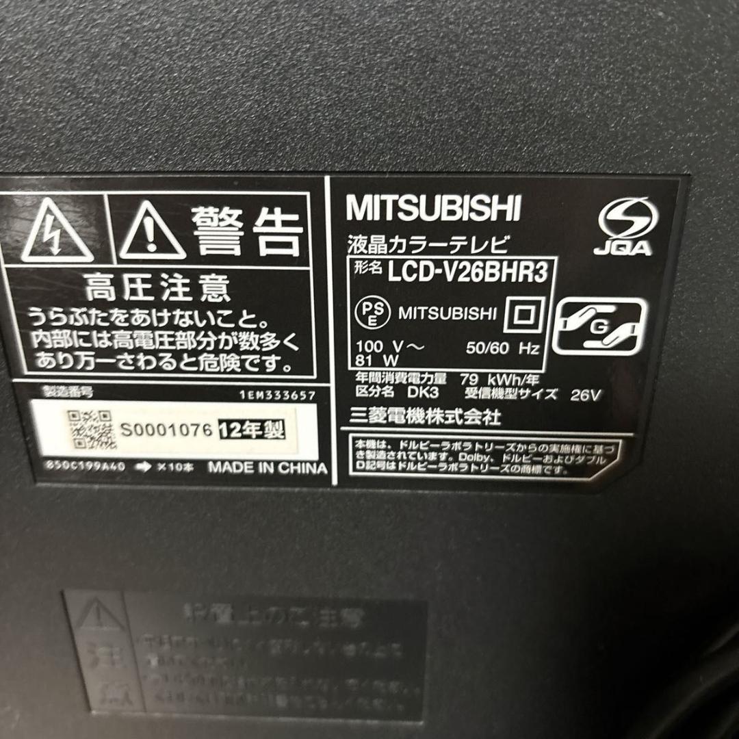 三菱電機　液晶テレビ　LCD-V26BHR3 26v