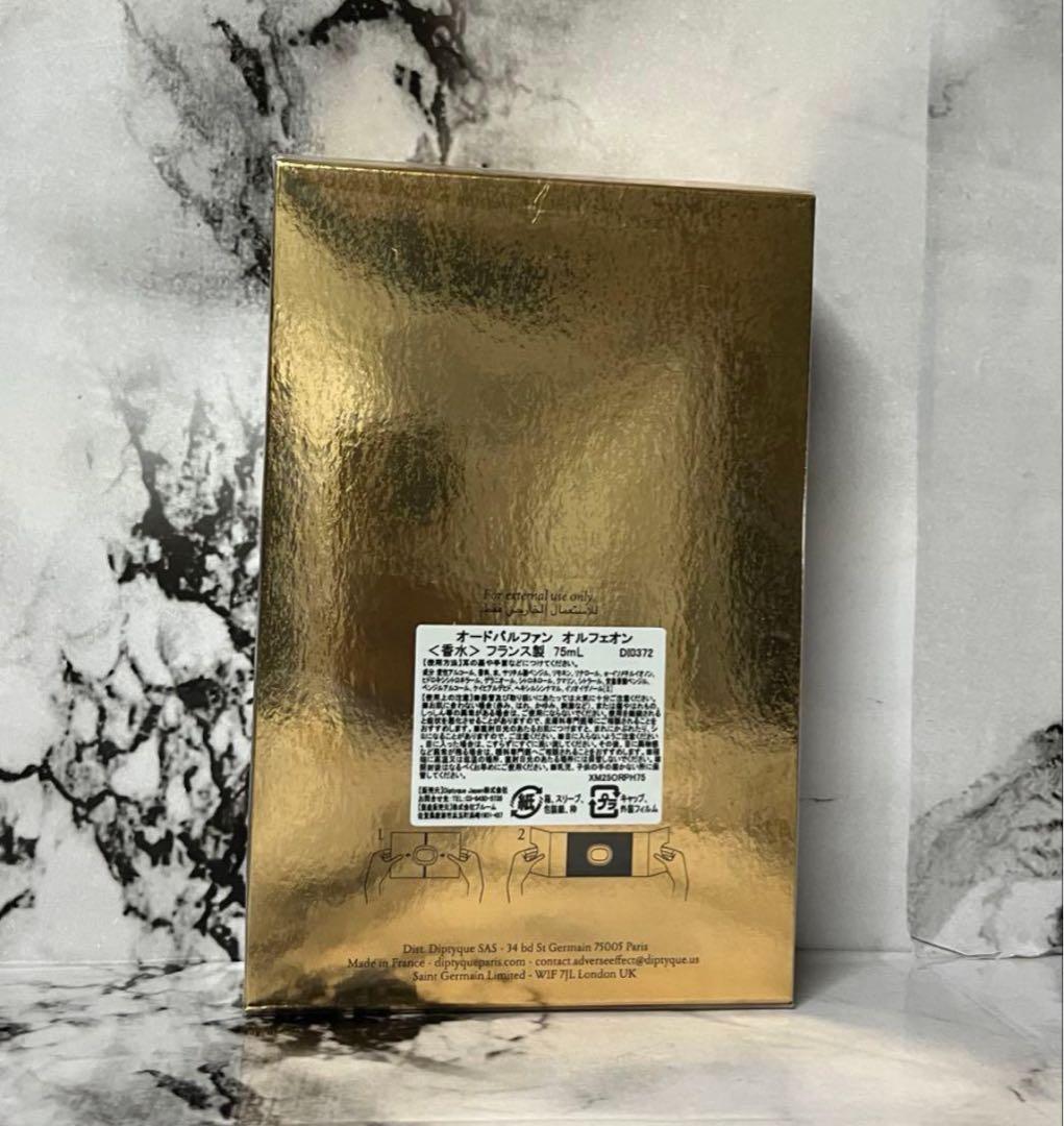 【新品未開封】ディプティック オルフェオン 75ml限定版 ホリデーコレクション
