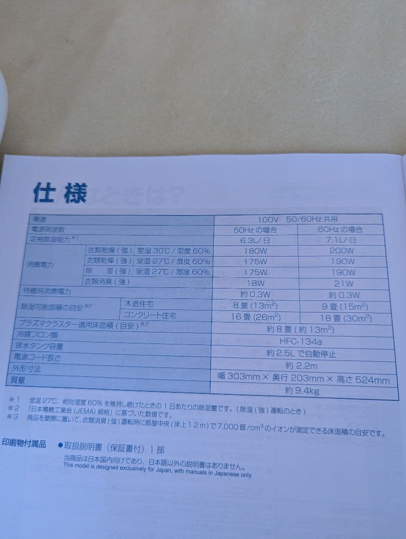 SHARP CV-P71-W 除湿機　2024年製　 プラズマクラスター搭載