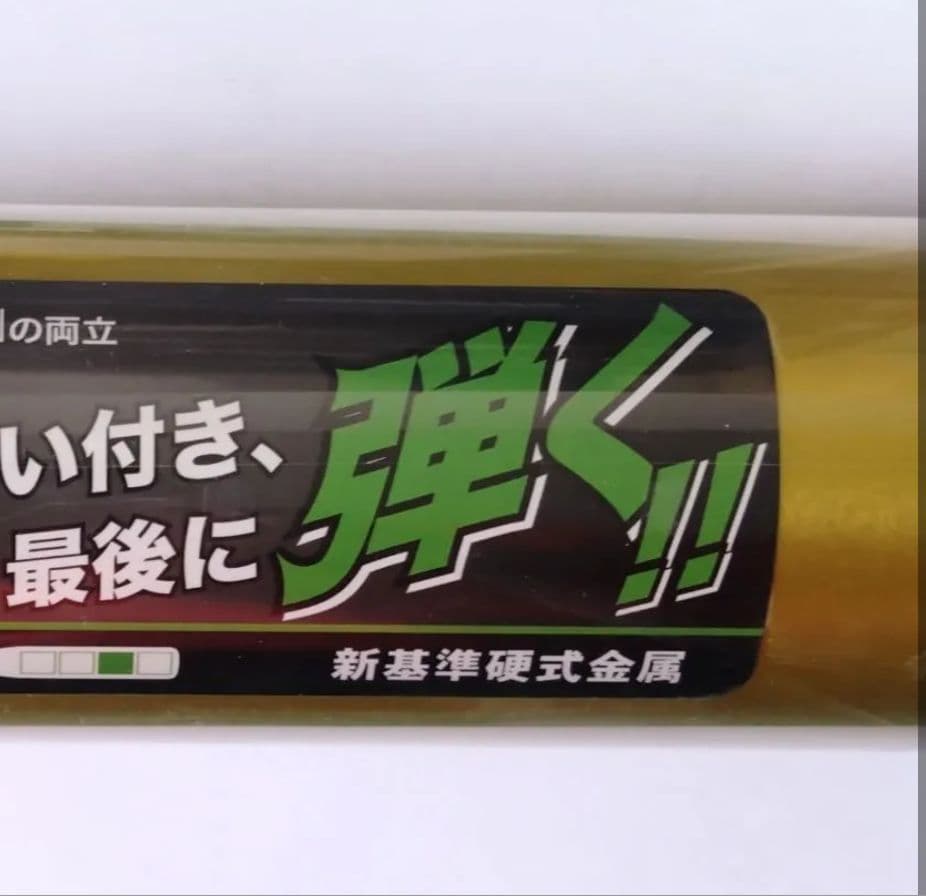 ZettPower 硬式バット ゴールド新基準対応　84cm