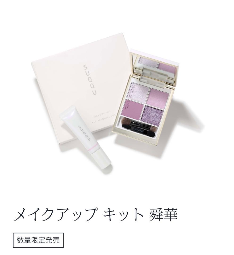 【新品未使用】SUQQU メイクアップキット 舜華 2025ホリデーコレクション