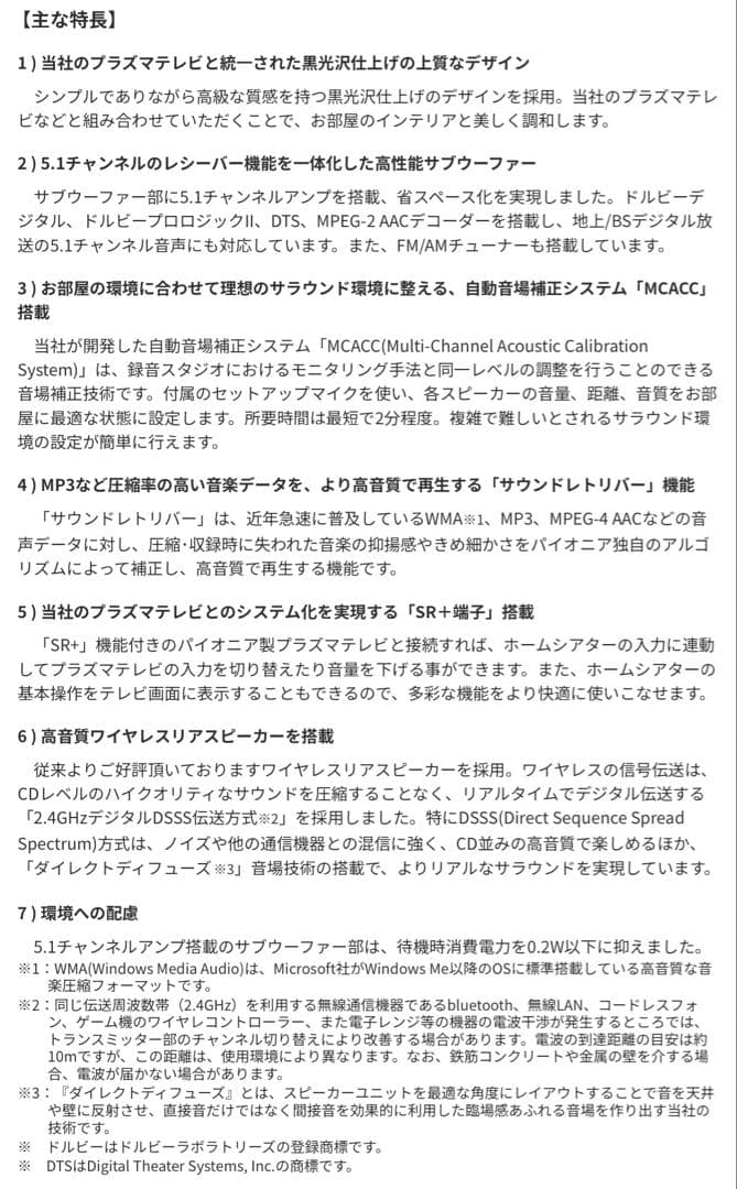 【革徹】Pioneer 5.1chホームシアターシステム HTP-S717