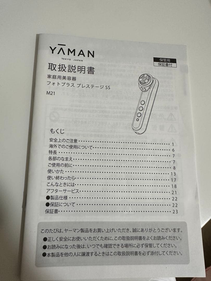 YA-MAN RF美顔器 フォトプラス プレステージ SS