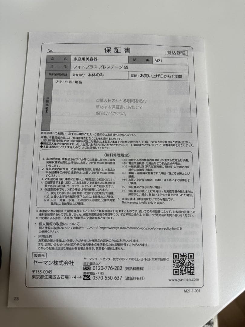 YA-MAN RF美顔器 フォトプラス プレステージ SS