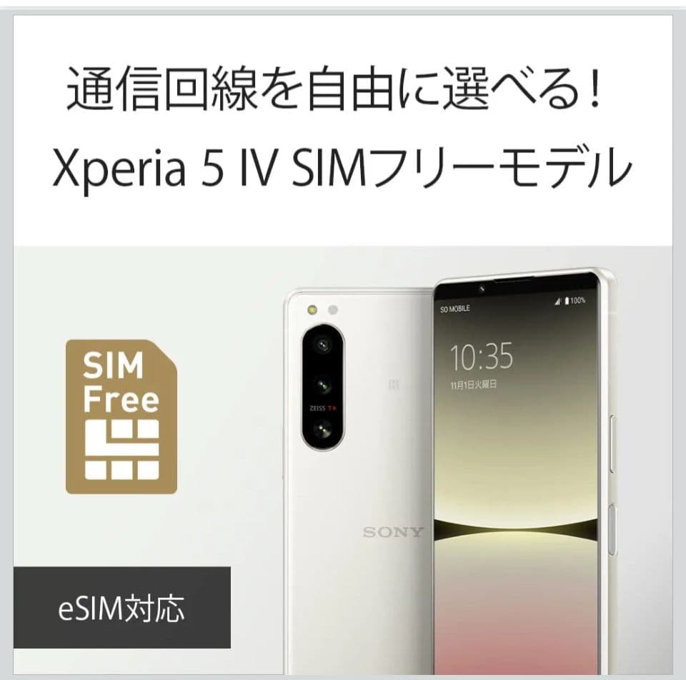 Sony Xperia 5 IV ホワイト 256GB　XQ-CQ44