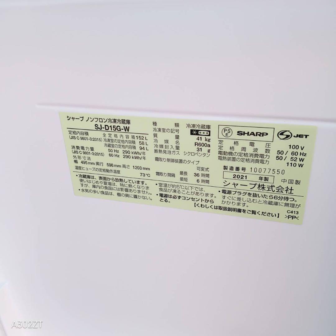 A190★2021年製★シャープ　冷蔵庫　右、左開き　一人暮らし　洗濯機