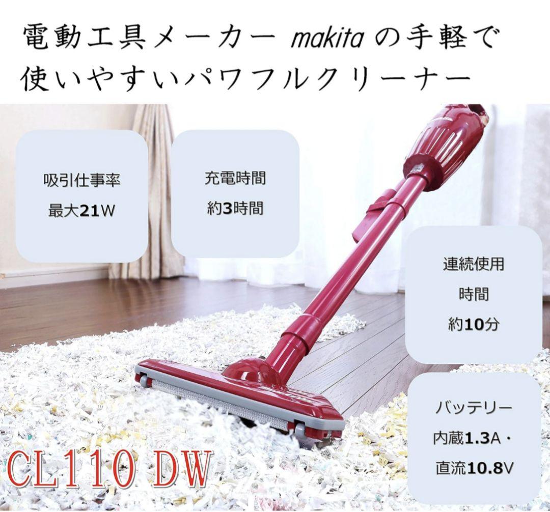 軽量　パワフル　マキタ充電式クリーナー　CL110DWR レッド