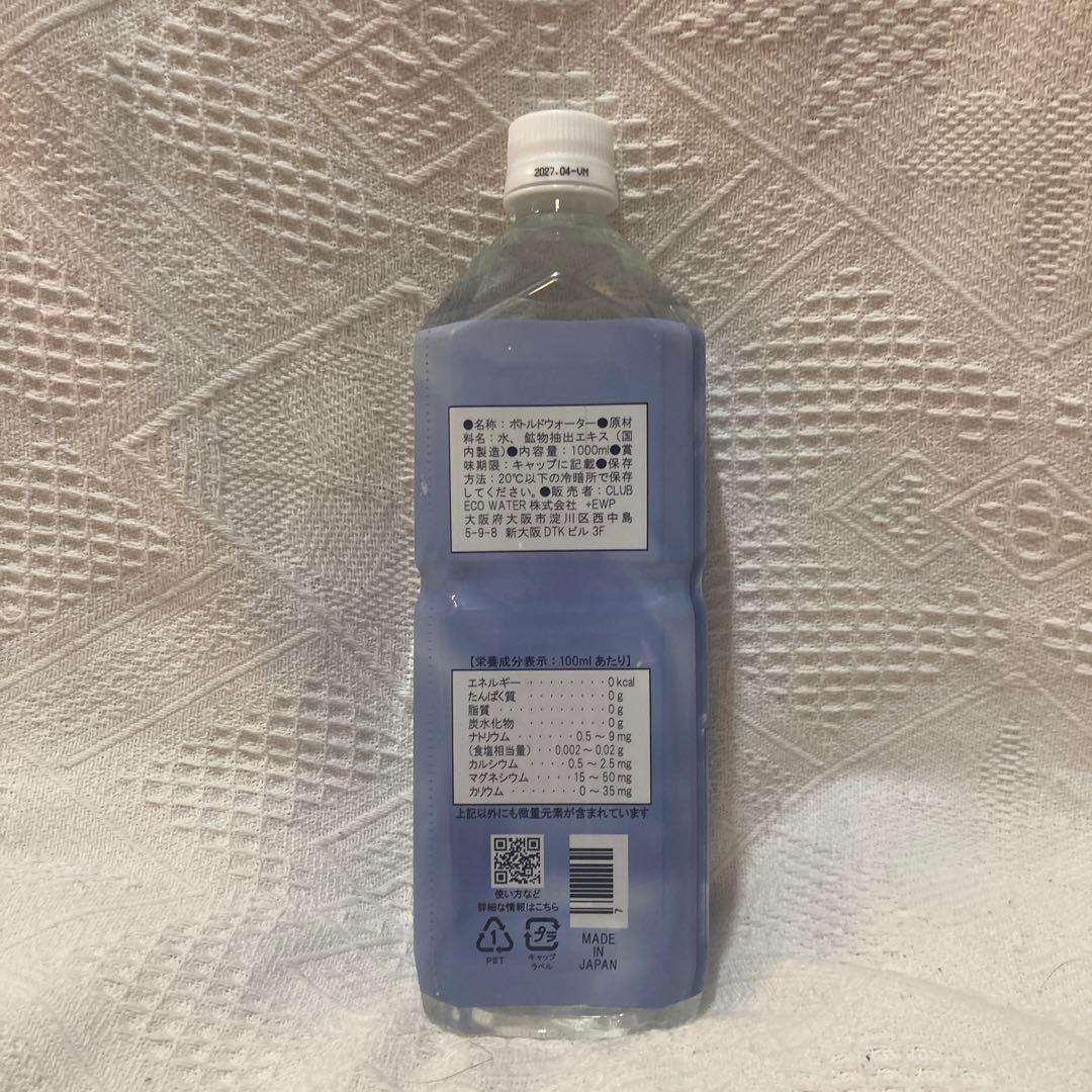 Life Essence エコウォーター 格安販売中 1000ml