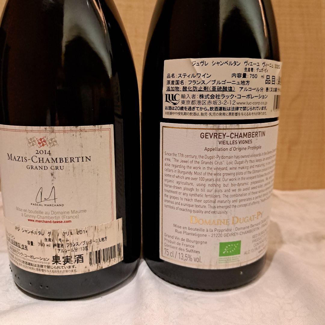 ブルゴーニュ赤ワイン２本セット