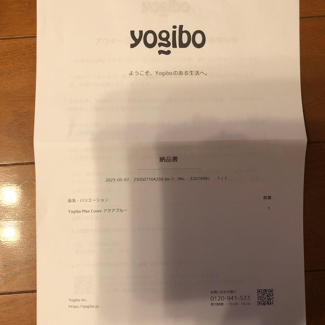 ヨギボーMax カバー　アクアブルー