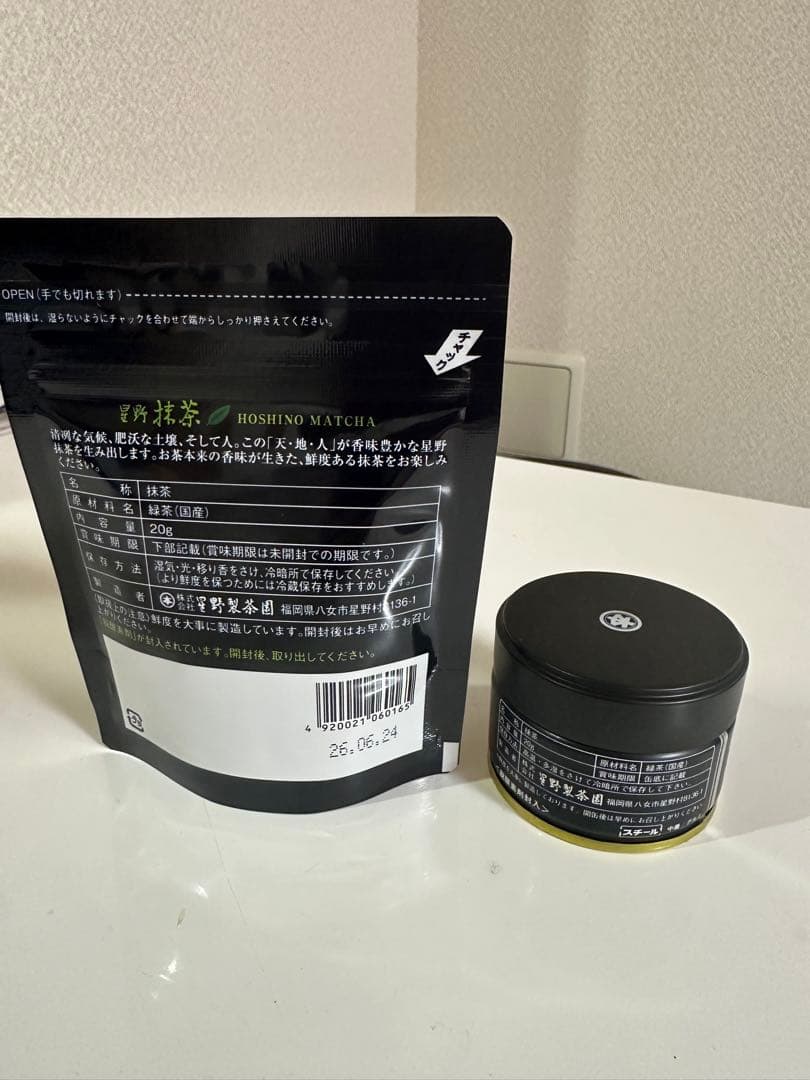 星野製茶園 抹茶　八女の華20g・星の露20g ★新品★