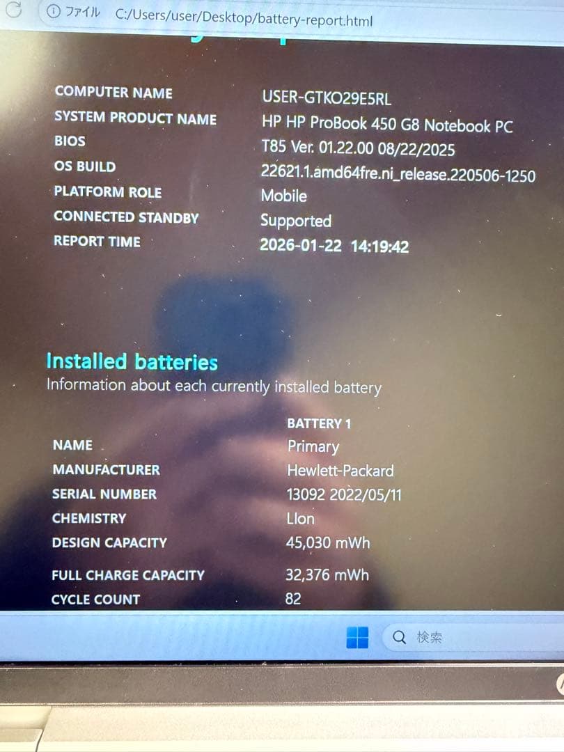 HP Probook 450 G8 i5-8-256GB 美品