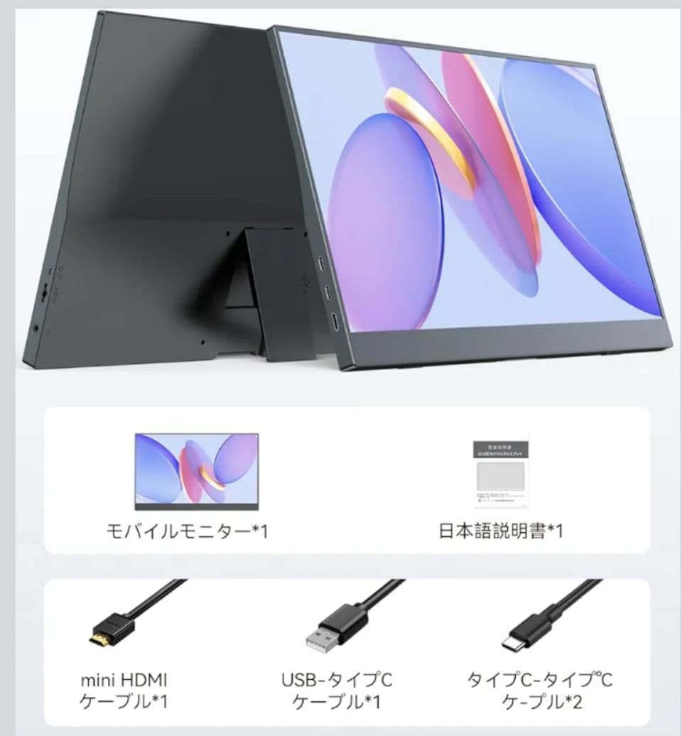 モバイルモニター 15.6インチ FHD 自立型 軽量 USB-C 薄型 IPS