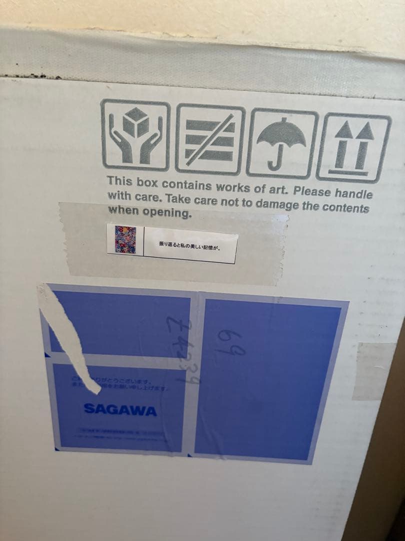 新品未使用　村上隆 ポスター 振り返ると私の美しい記憶が