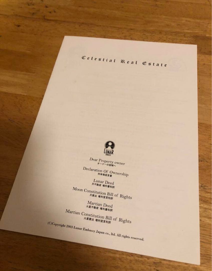 【貴重　激レア　発掘✨】火星の土地・権利書