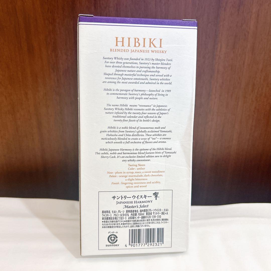 免税店限定　ウィスキー　白州　響　2種セット