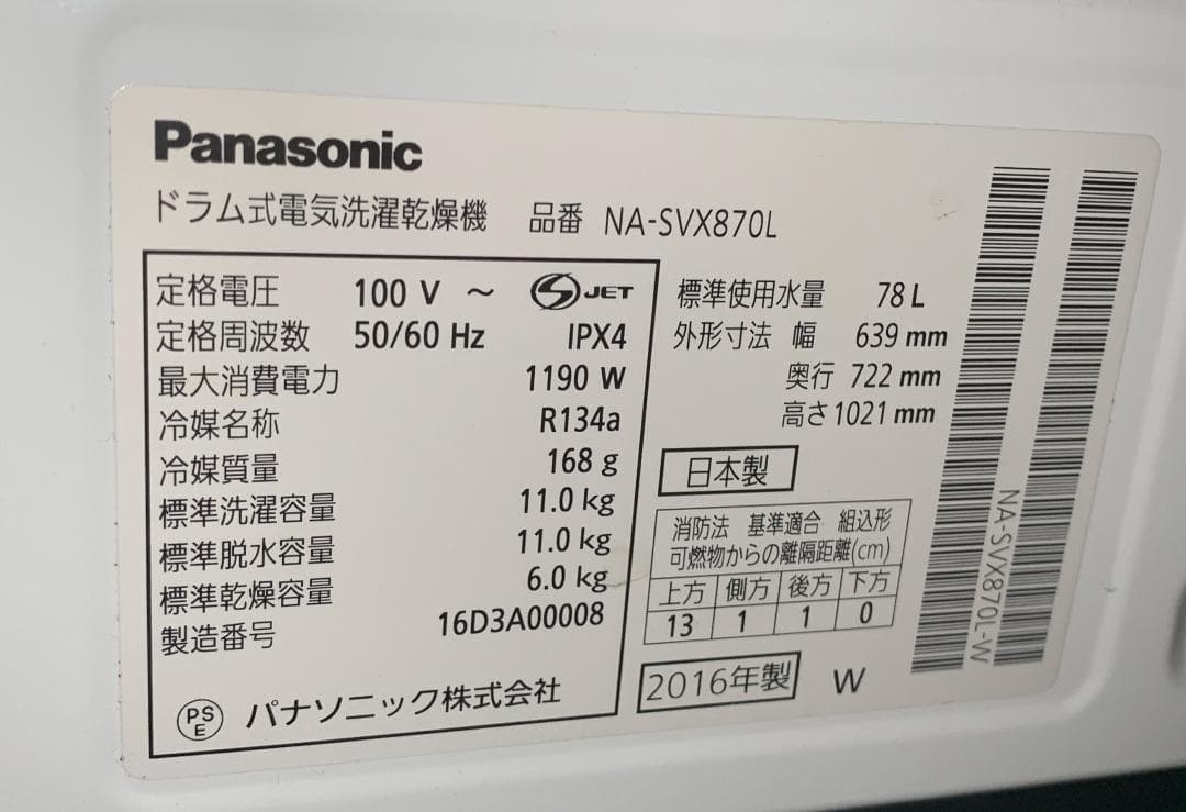美品 パナソニックドラム式洗濯乾燥機 洗濯11㎏/乾燥6㎏ NA-SVX870L