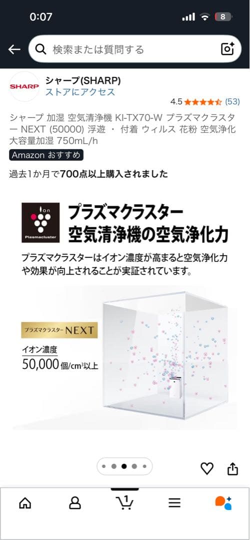 SHARP 空気清浄機 KI-TX70-W プラスマクラスター