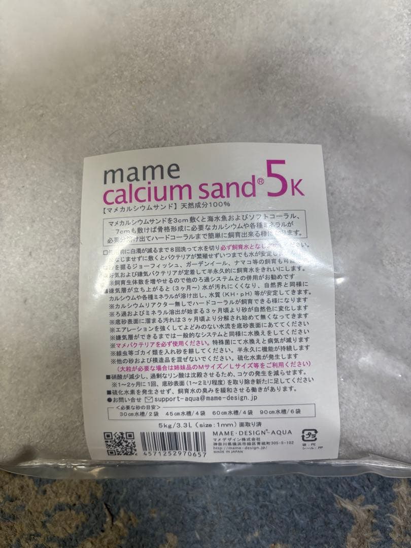 mame calcium sand Mサイズ・Lサイズ 5kg