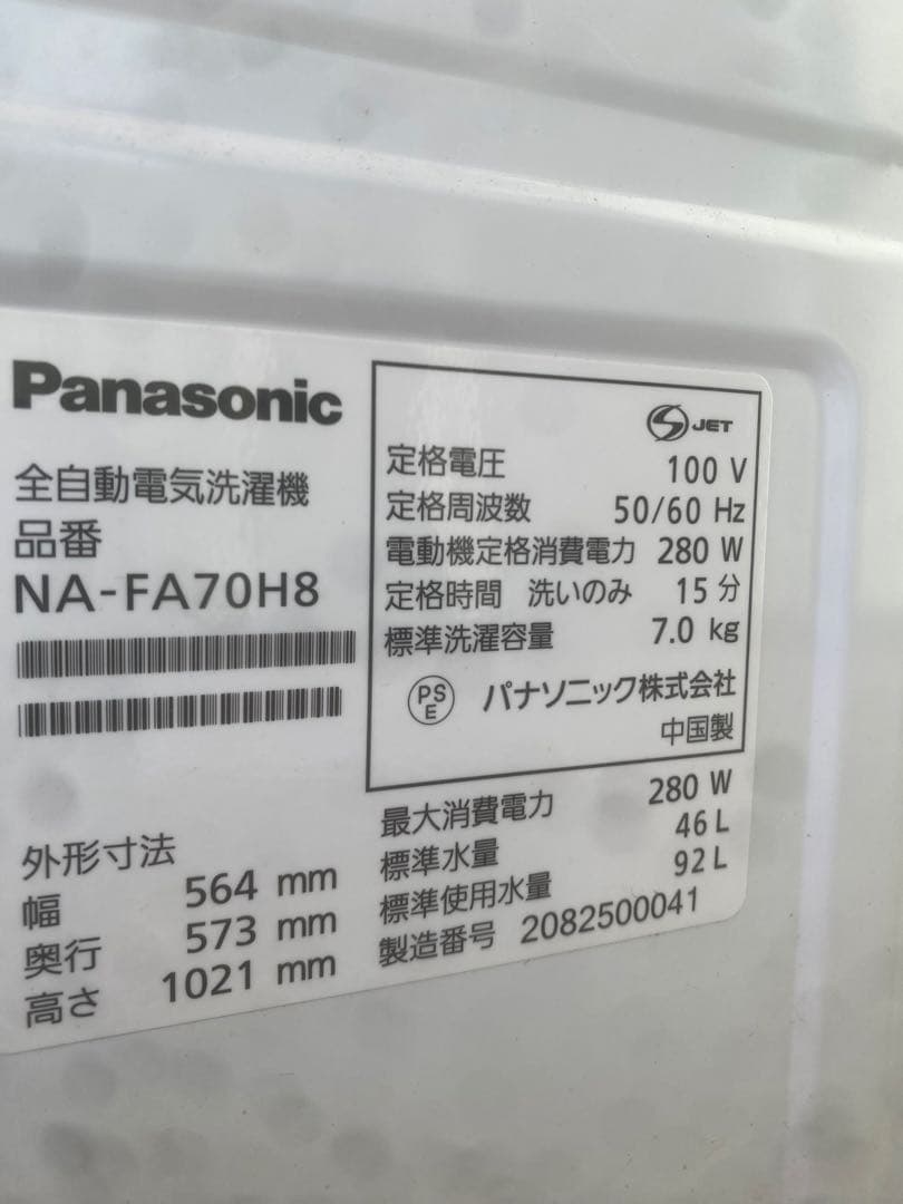 Panasonic 縦型洗濯機 2020年製