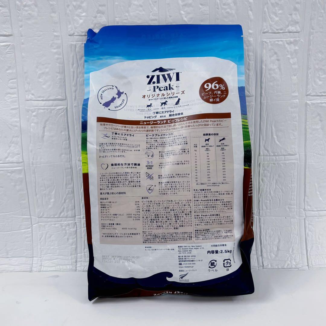 ZiwiPeak エアドライ・ドッグフード NZグラスフェッドビーフ 2.5kg