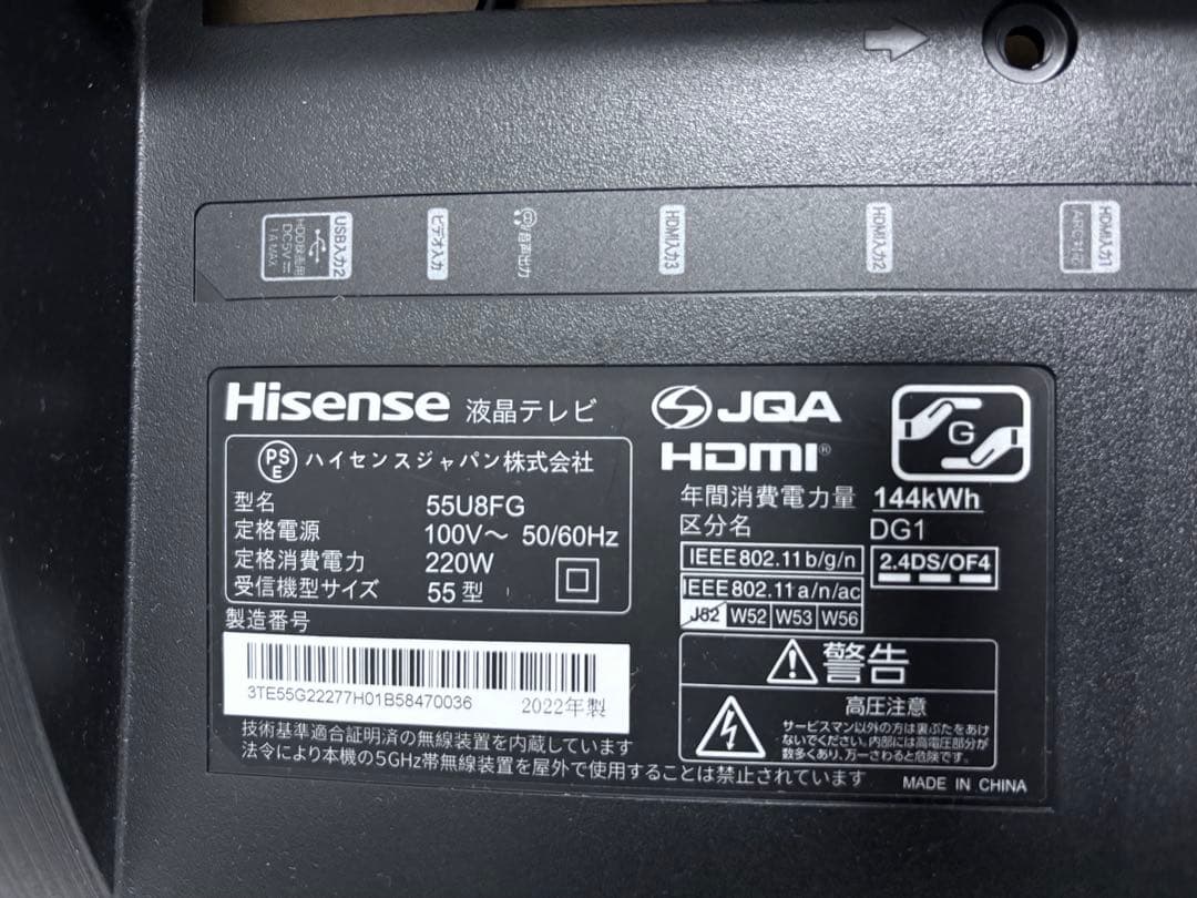 ハイセンス 55U8FG 基板、配線セット