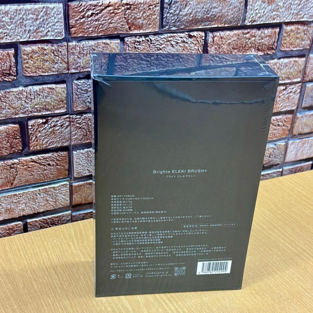 ☆ブライト　エレキブラシ+　未開封品！