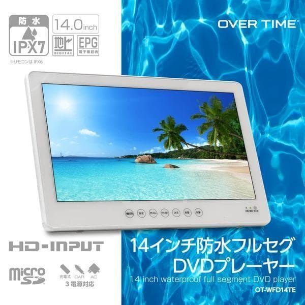 防水14インチフルセグDVD防水性能、キッチンお風呂等アウトドアで車でDVDTV