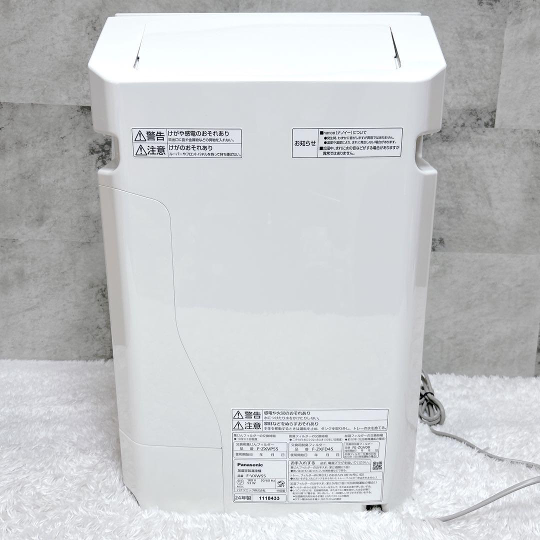 【極美品】Panasonic F-VXW55 加湿空気清浄機 24年製 動作良好