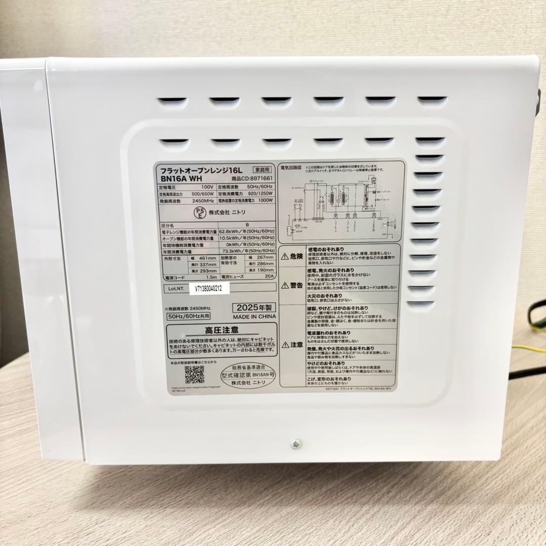 【美品】2025年製 ニトリ フラットオーブンレンジ BN16A WH M