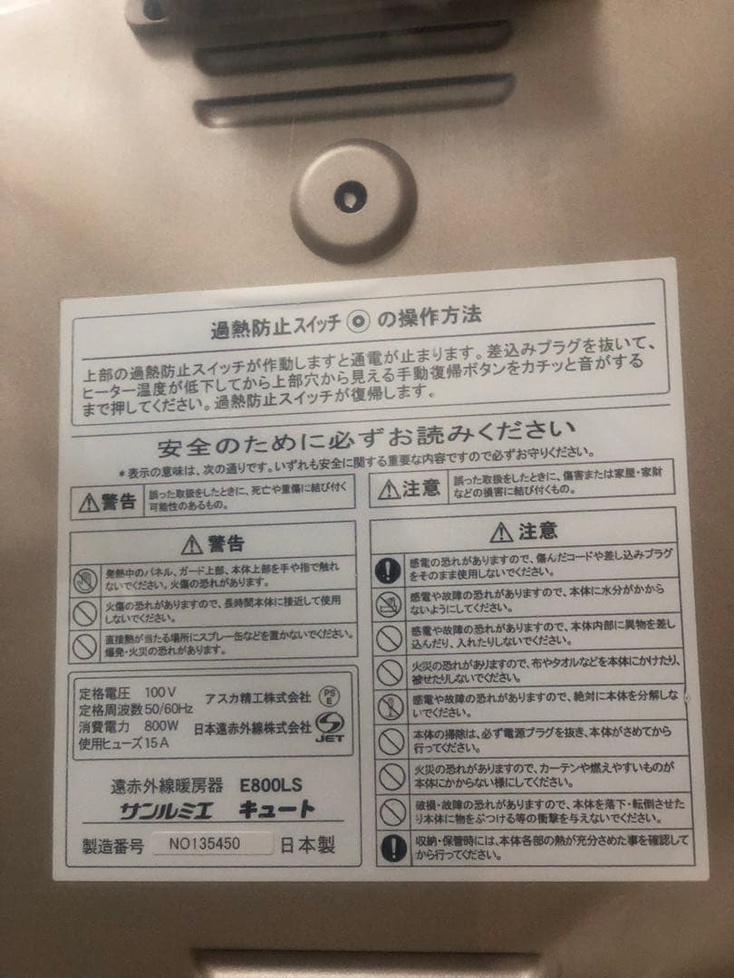 未使用!! サンルミエ キュート E800LS 日本製 遠赤外線暖房器