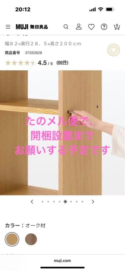 無印良品 スタッキングシェルフ 2×5 オーク材 完成品 組立済 送料無料